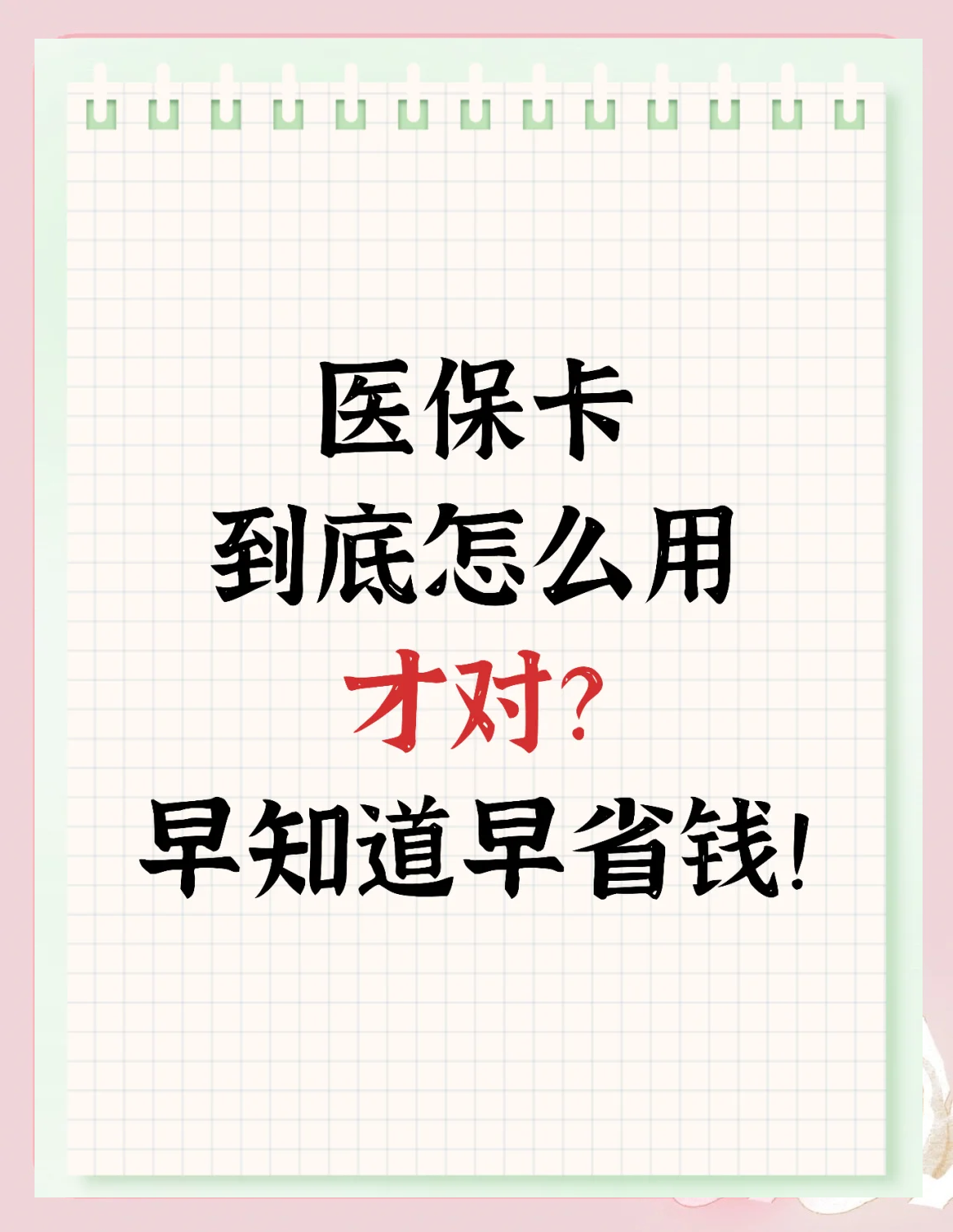 亳州急用钱如何提取医保卡(急用钱提取医保卡钱最快多久到账)