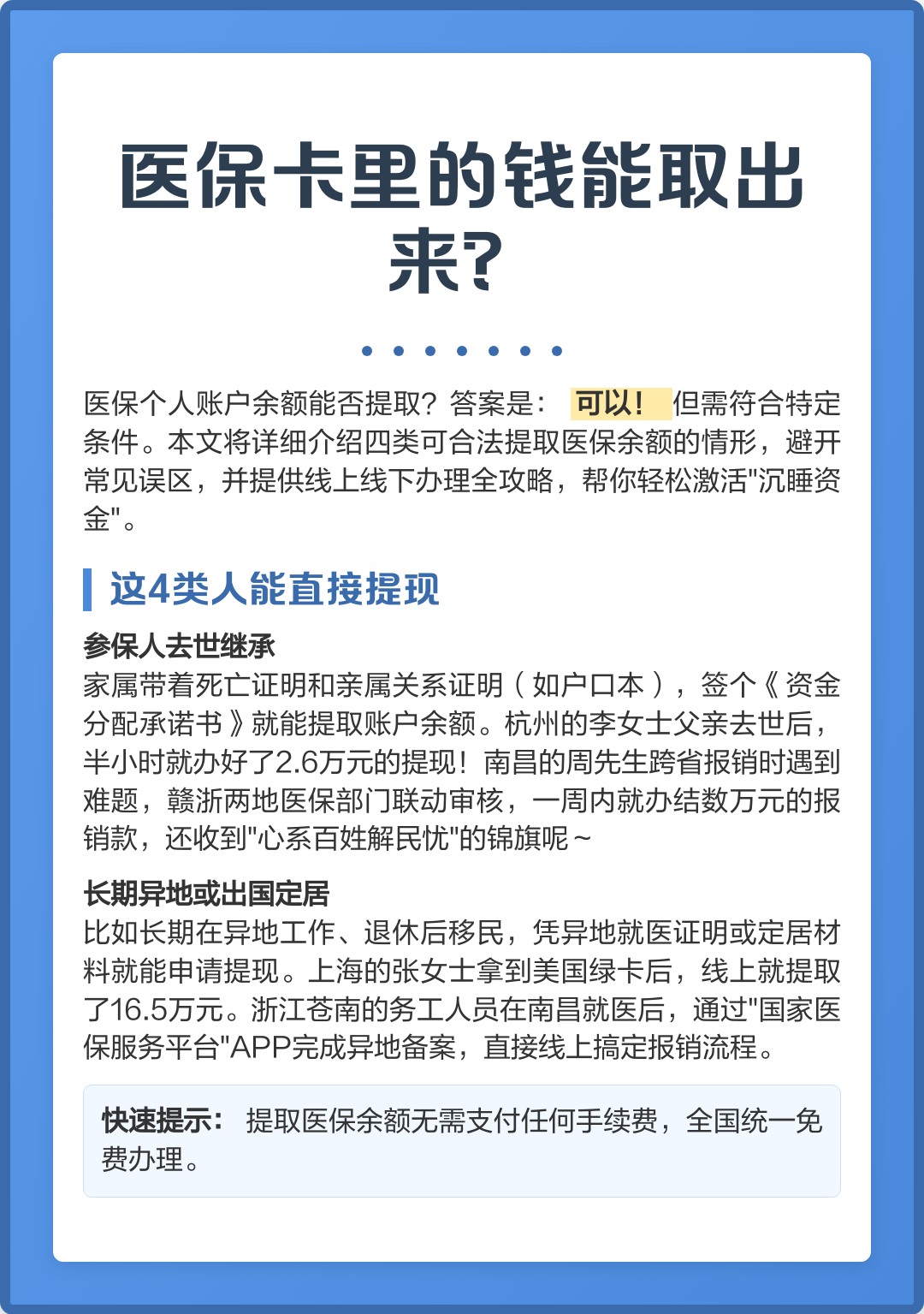 亳州医保卡余额如何提取(医保卡余额如何提取到银行卡)