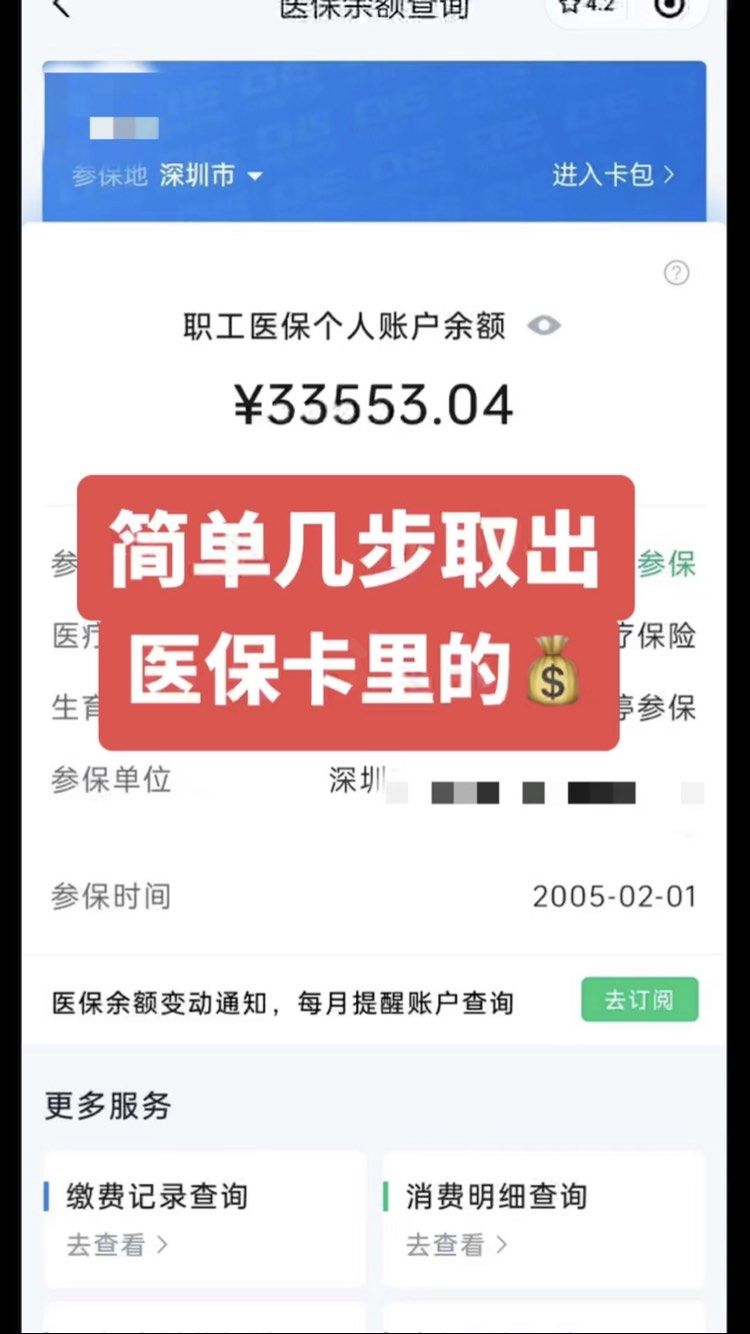 亳州急用钱医保卡余额回收联系方式(医保卡余额超出3000元的部分)