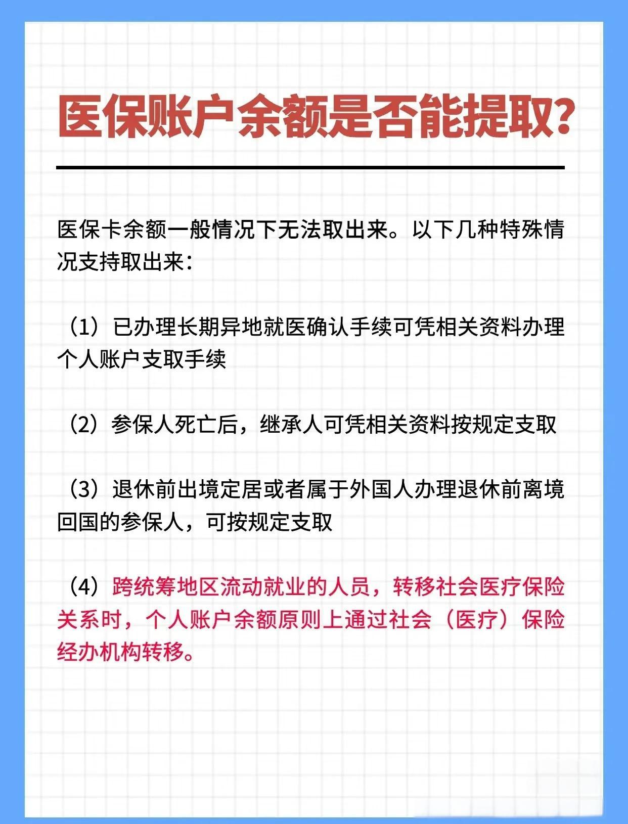 亳州全国医保提取中介(全国医保提取中介官网入口)