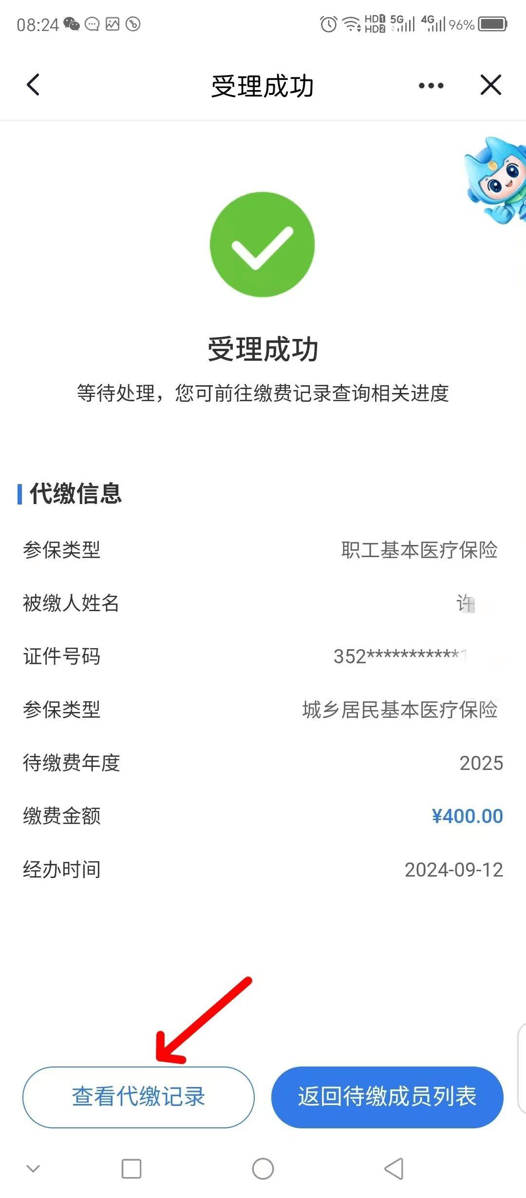 亳州医保换现金秒到账微信(医保卡余额换现金)