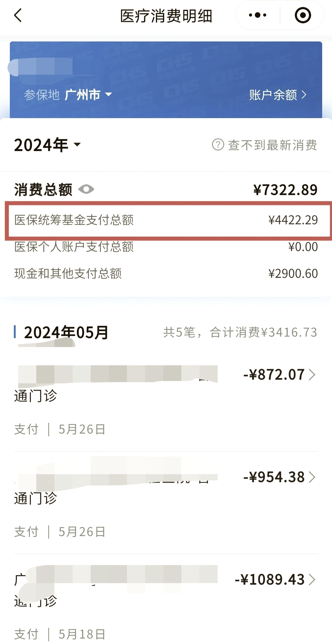 亳州医保余额取现中介微信(医保网上提现)