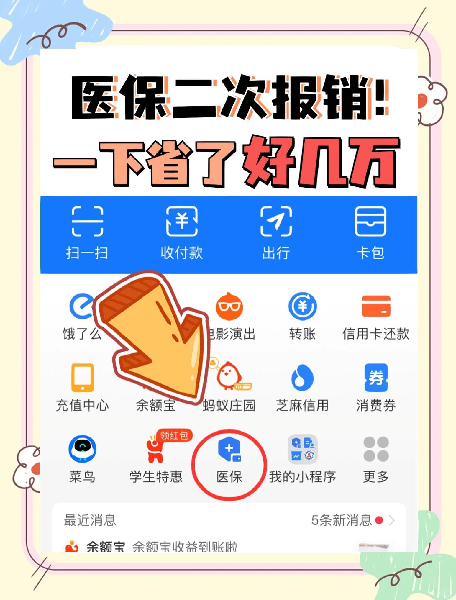 小额医保提取代办(小额医保提取代办多久到账)