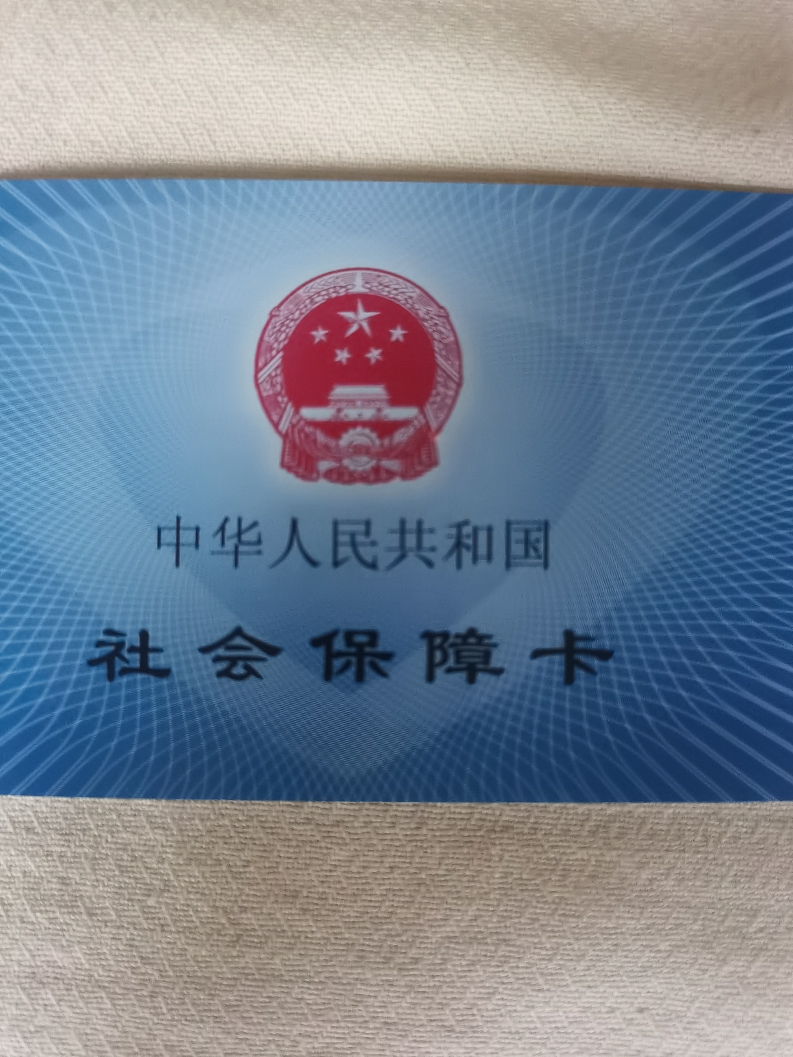 亳州上海急用钱套医保卡(24小时套医保卡)