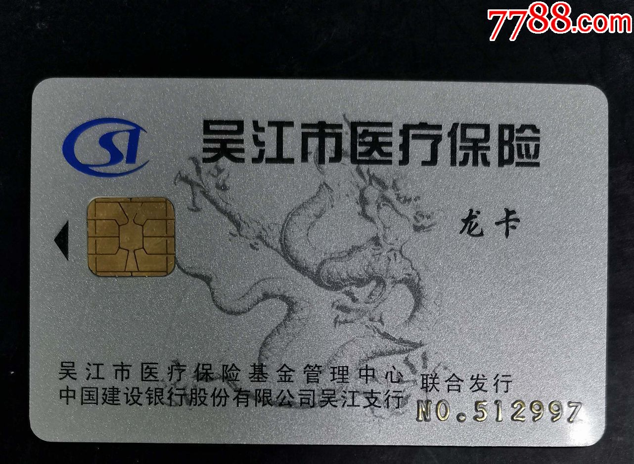 亳州套医保卡回收商家(高价回收医保卡)