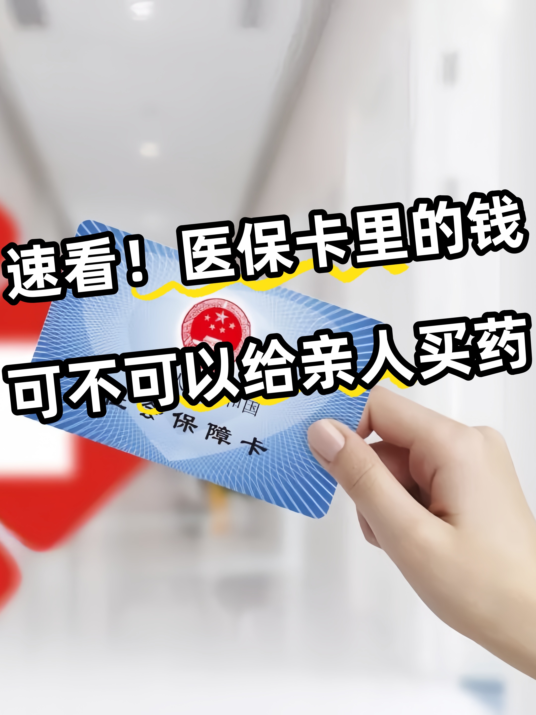 亳州急用钱医保卡套取联系方式(医保提取中介代办)