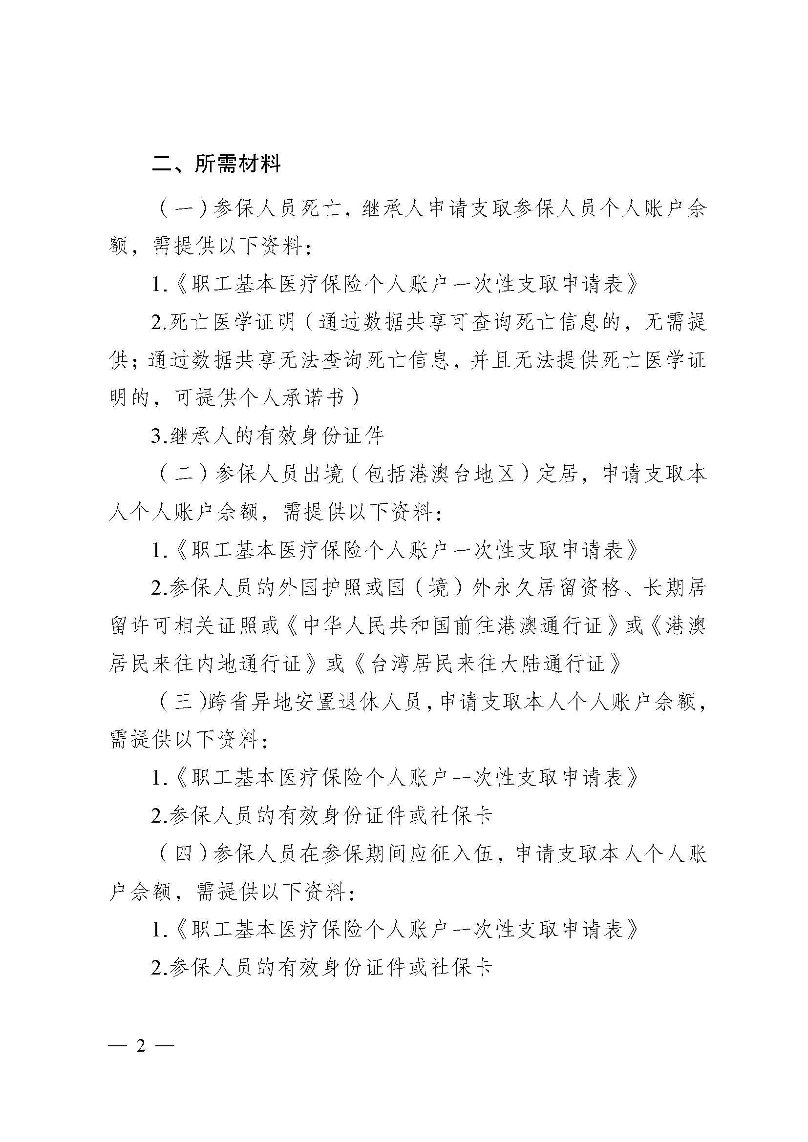 亳州医保提取代办(医保提取代办流程)