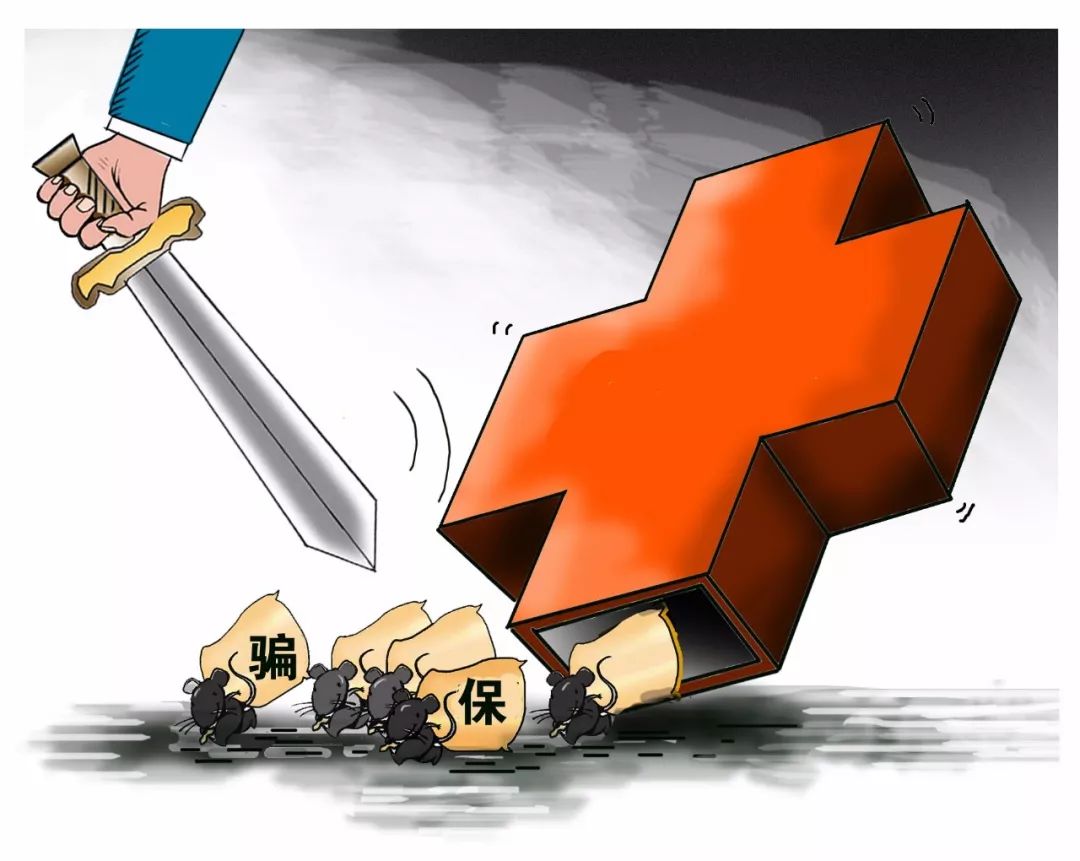 亳州医保套现是什么意思(医保套现有什么后果)