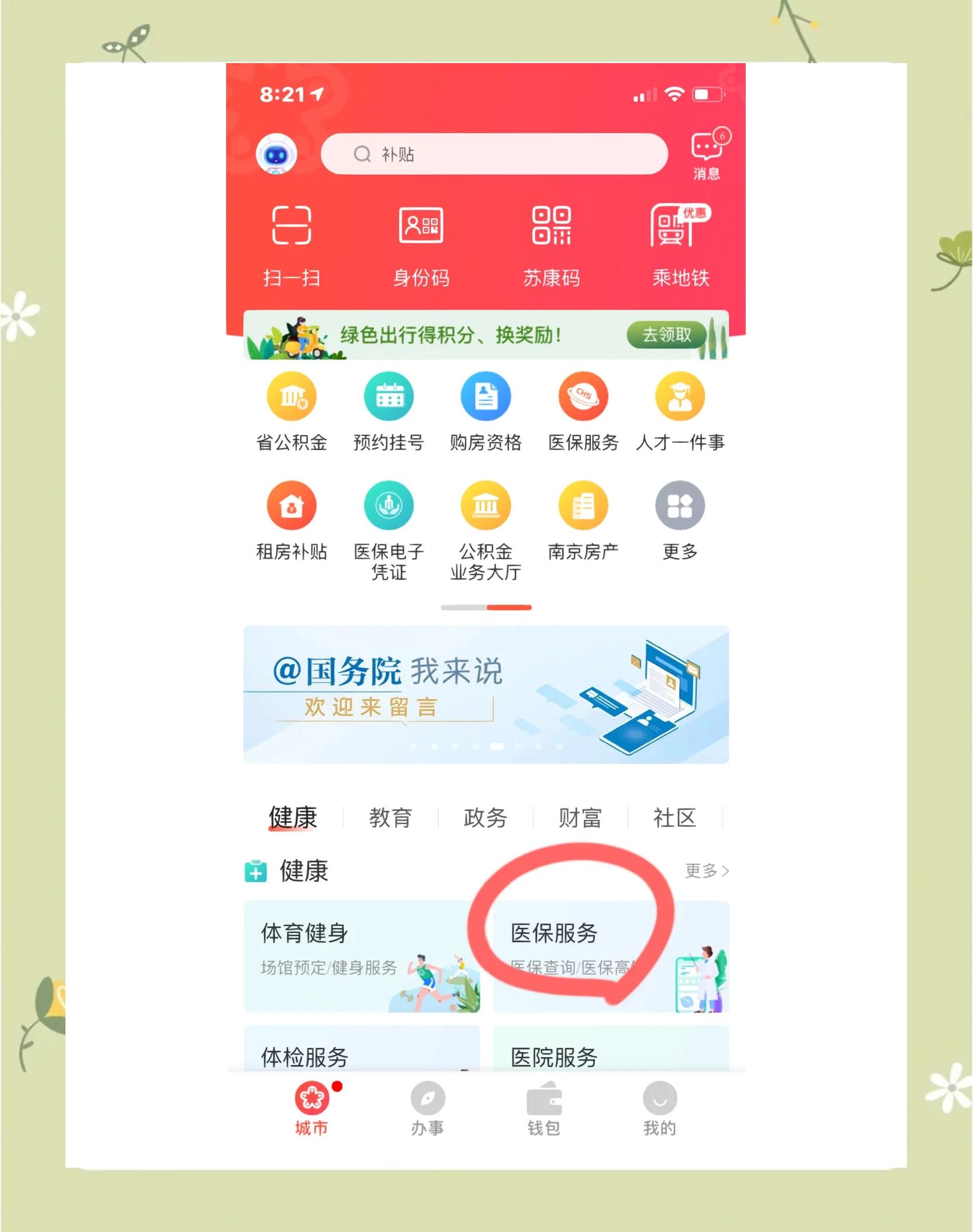 亳州南京市医保中心(南京市医保中心电话24小时人工服务电话)