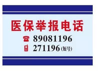 亳州医保客服电话(医保客服电话人工服务电话)