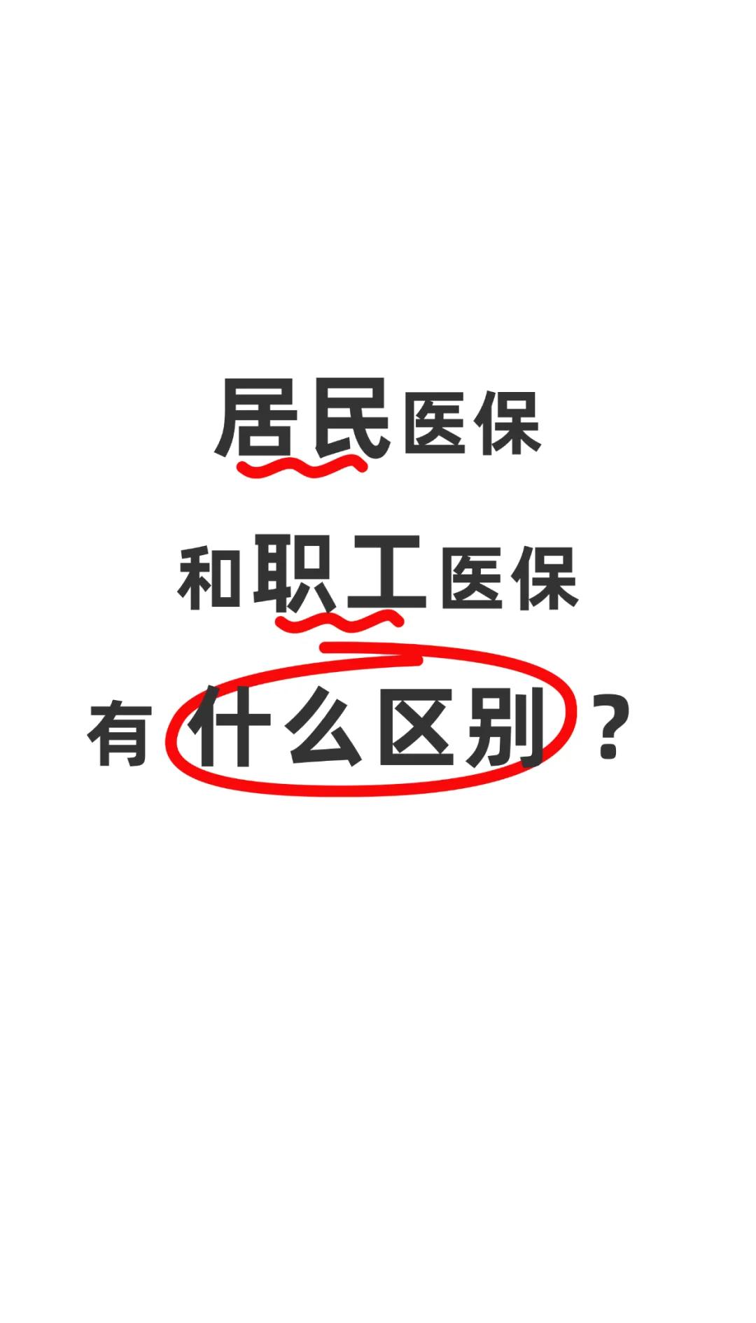亳州职工医保(职工医保断交后,再续缴费,多久能报销)