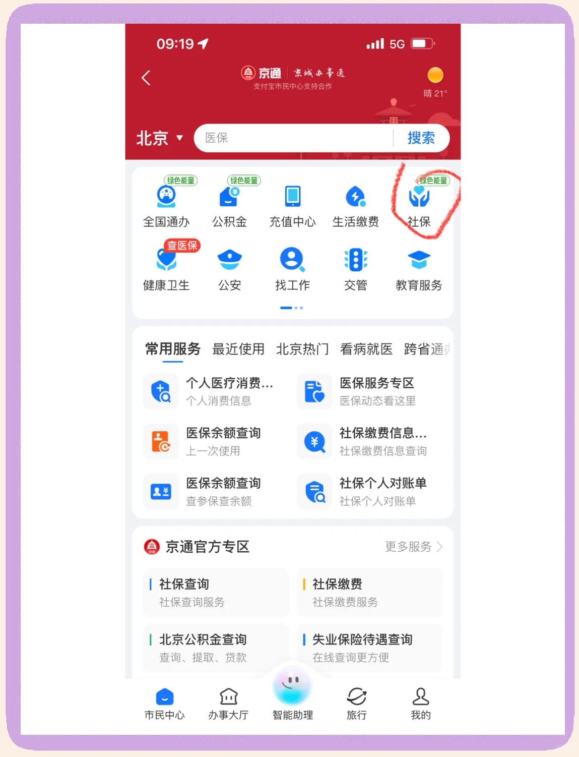 亳州医保卡余额查询(北京医保卡余额查询方法)