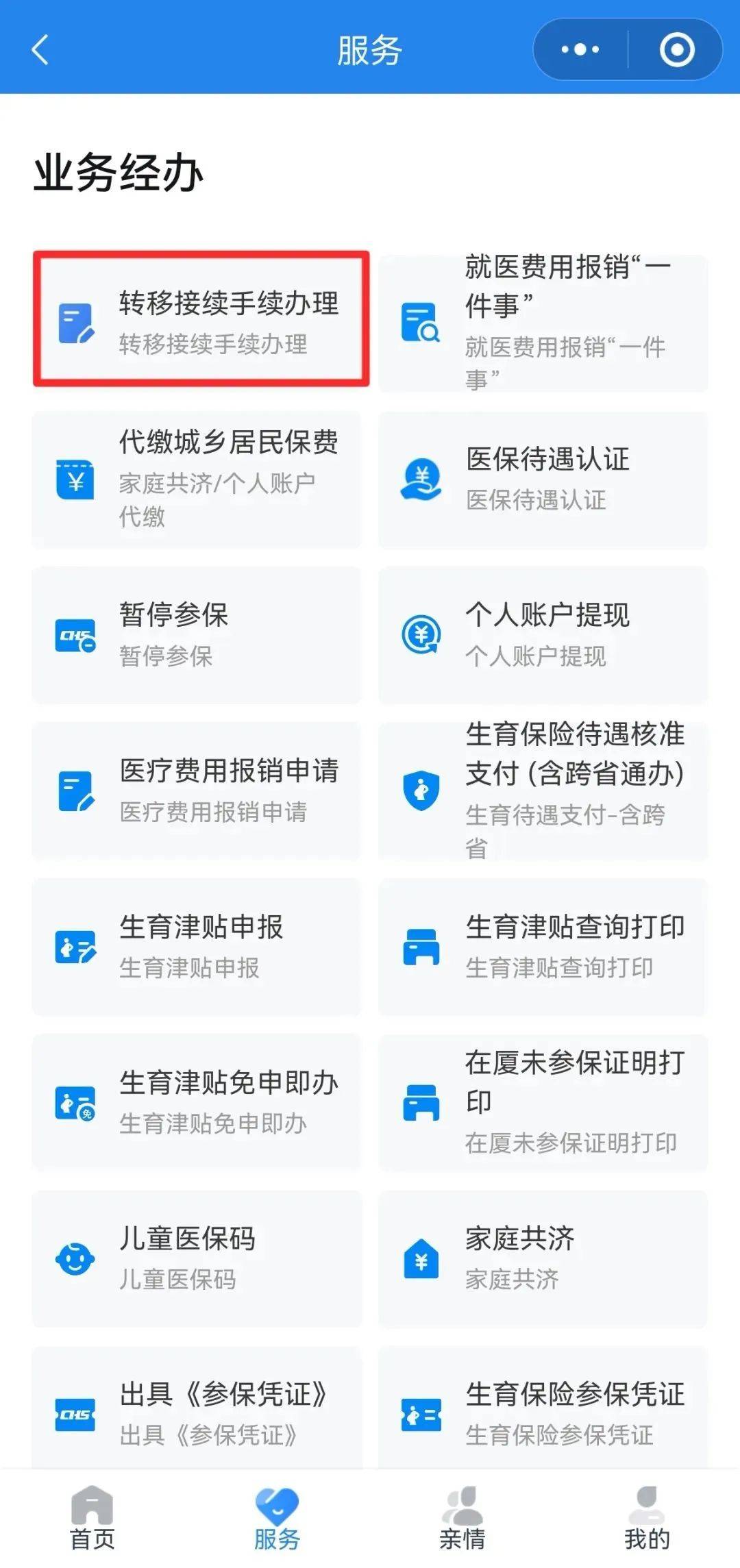 亳州异地医保转移(退休人员随子女异地医保转移)