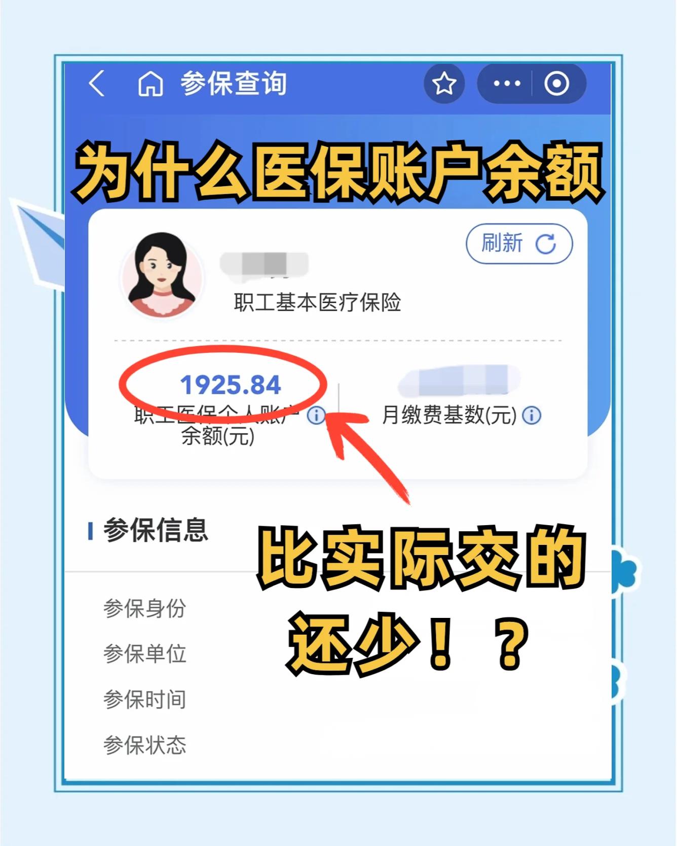 亳州医保卡怎么查余额(宝宝医保卡怎么查余额)