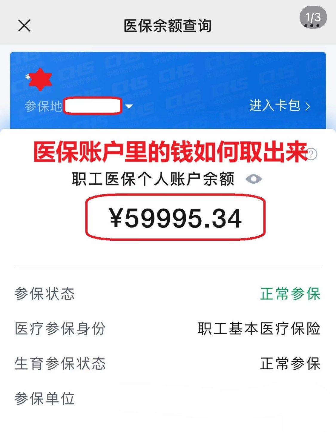 亳州为什么医保卡里没有钱(为什么医保卡里没有钱还可以报销)