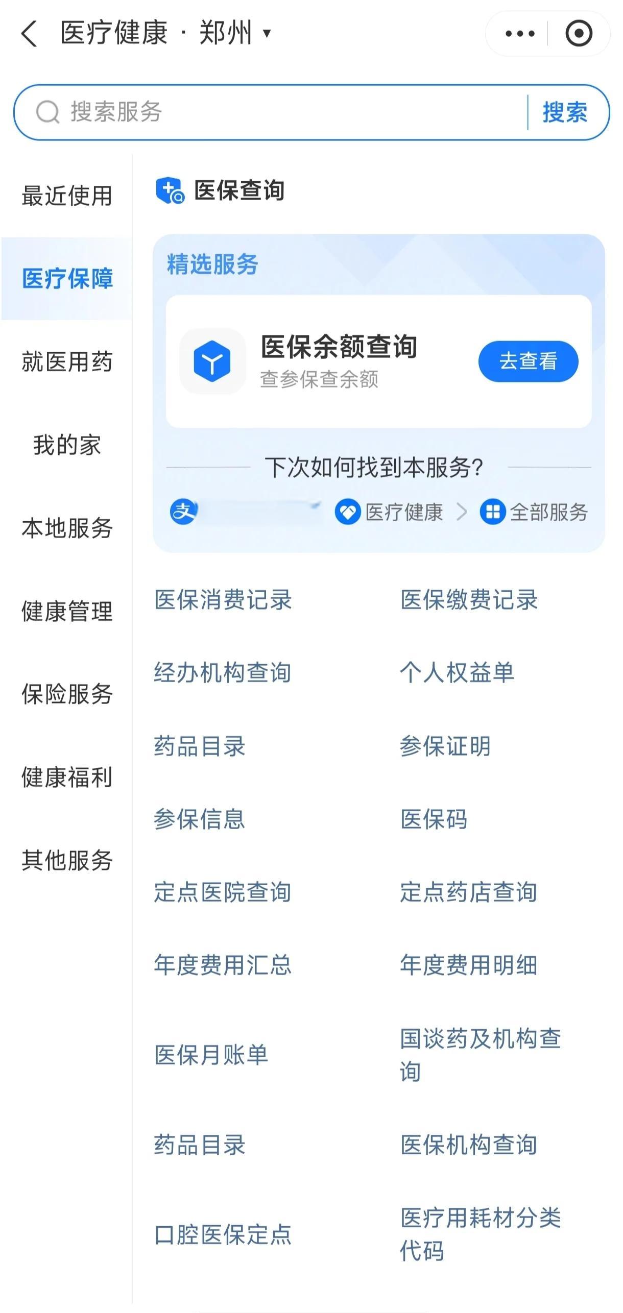 亳州国家医保服务平台app(国家医保服务平台app登录不了)