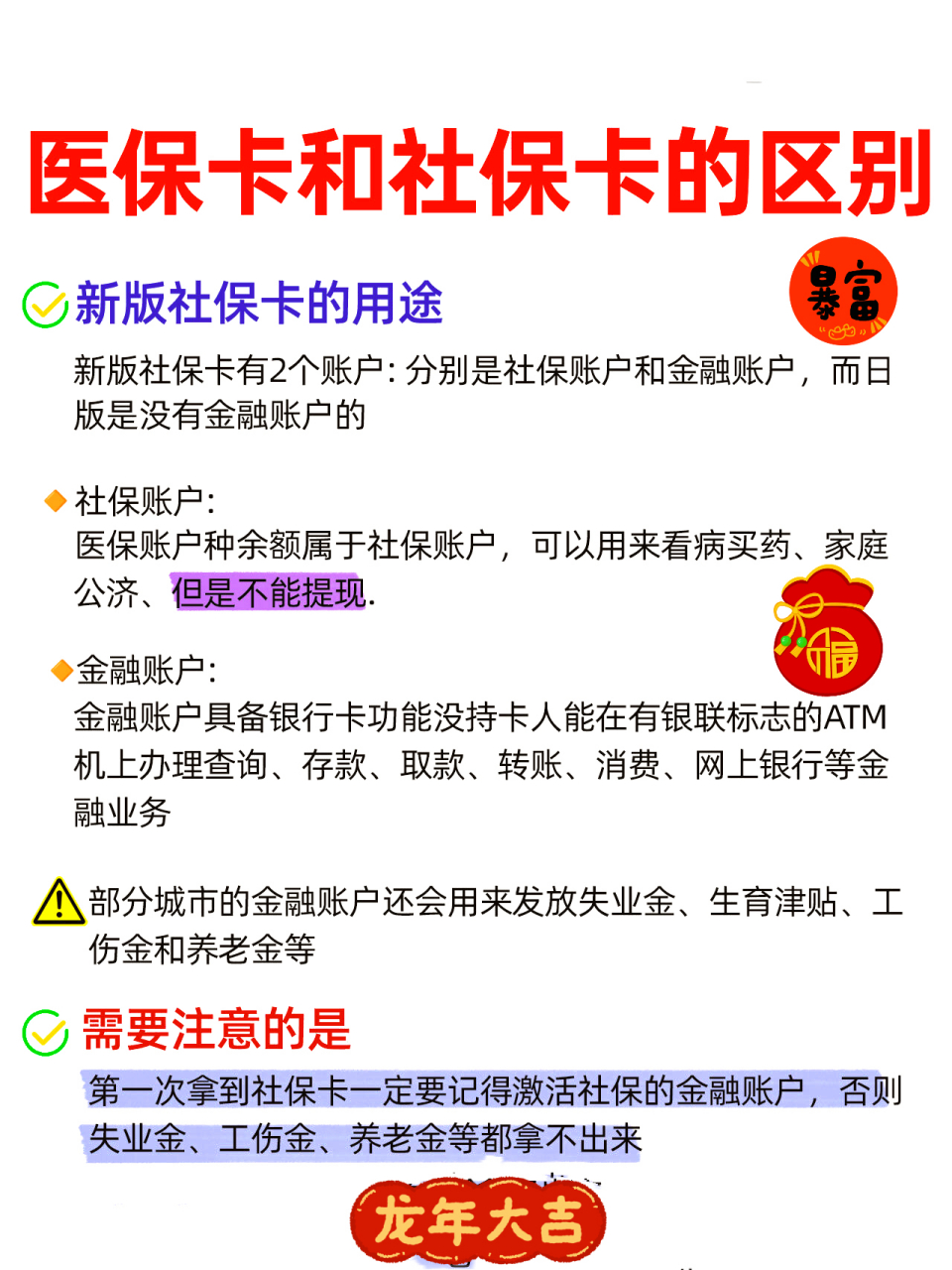 亳州社保跟医保有什么区别(社保医保怎么查询交了多少年)