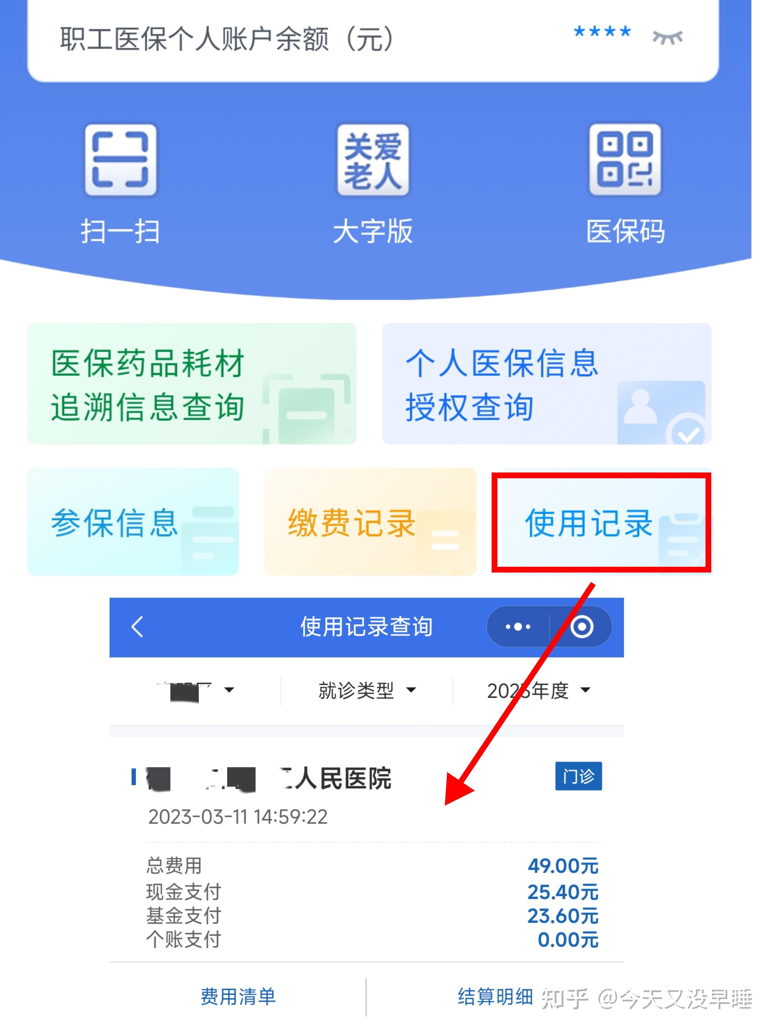 亳州武汉医保查询(武汉医保查询个人账户明细查询)