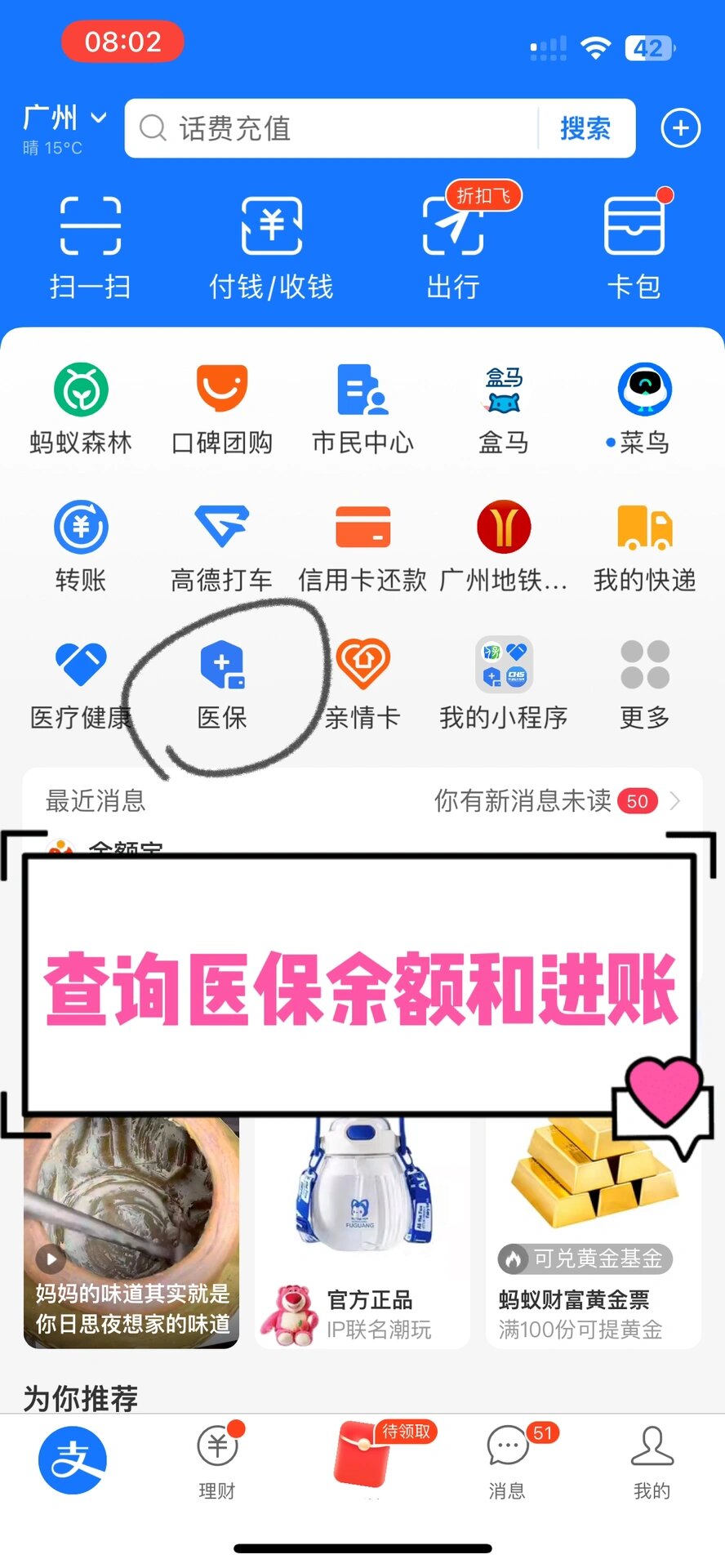 亳州农村医保查询(农村医保查询余额在哪里查)