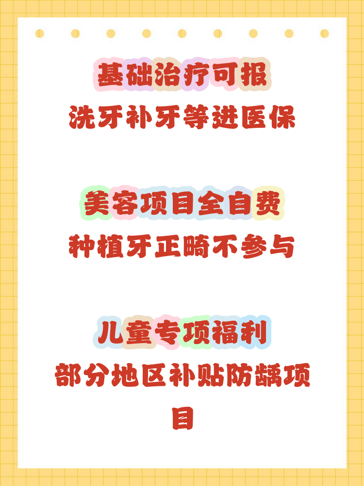 亳州补牙能用医保卡吗(补牙能用医保卡吗?)