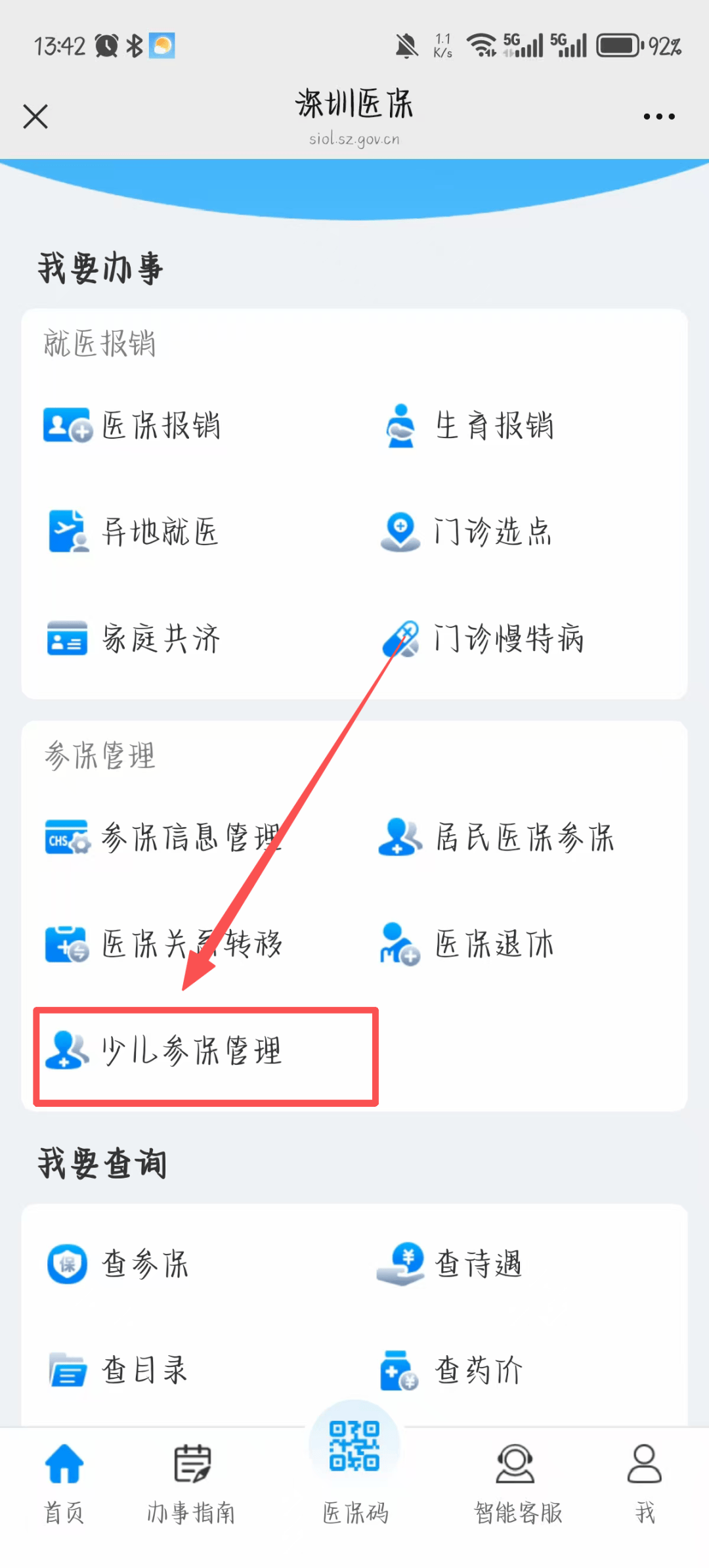 亳州深圳少儿医保网(2018深圳少儿医保网)